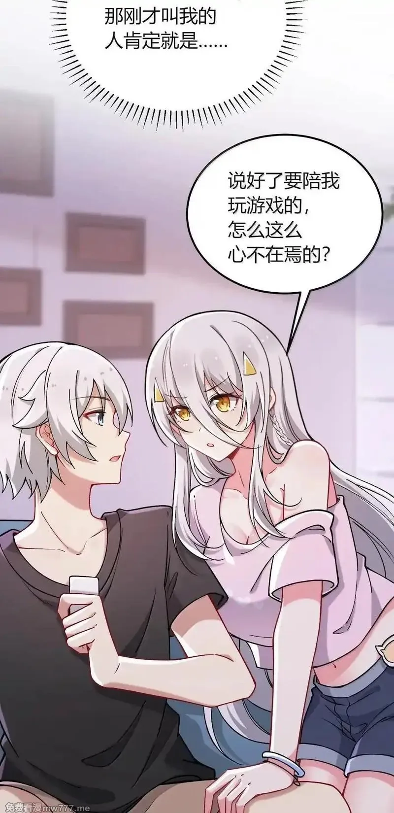 不老不死的我娶了个邪神老婆,79 老婆生气了，怎么哄？,第20张