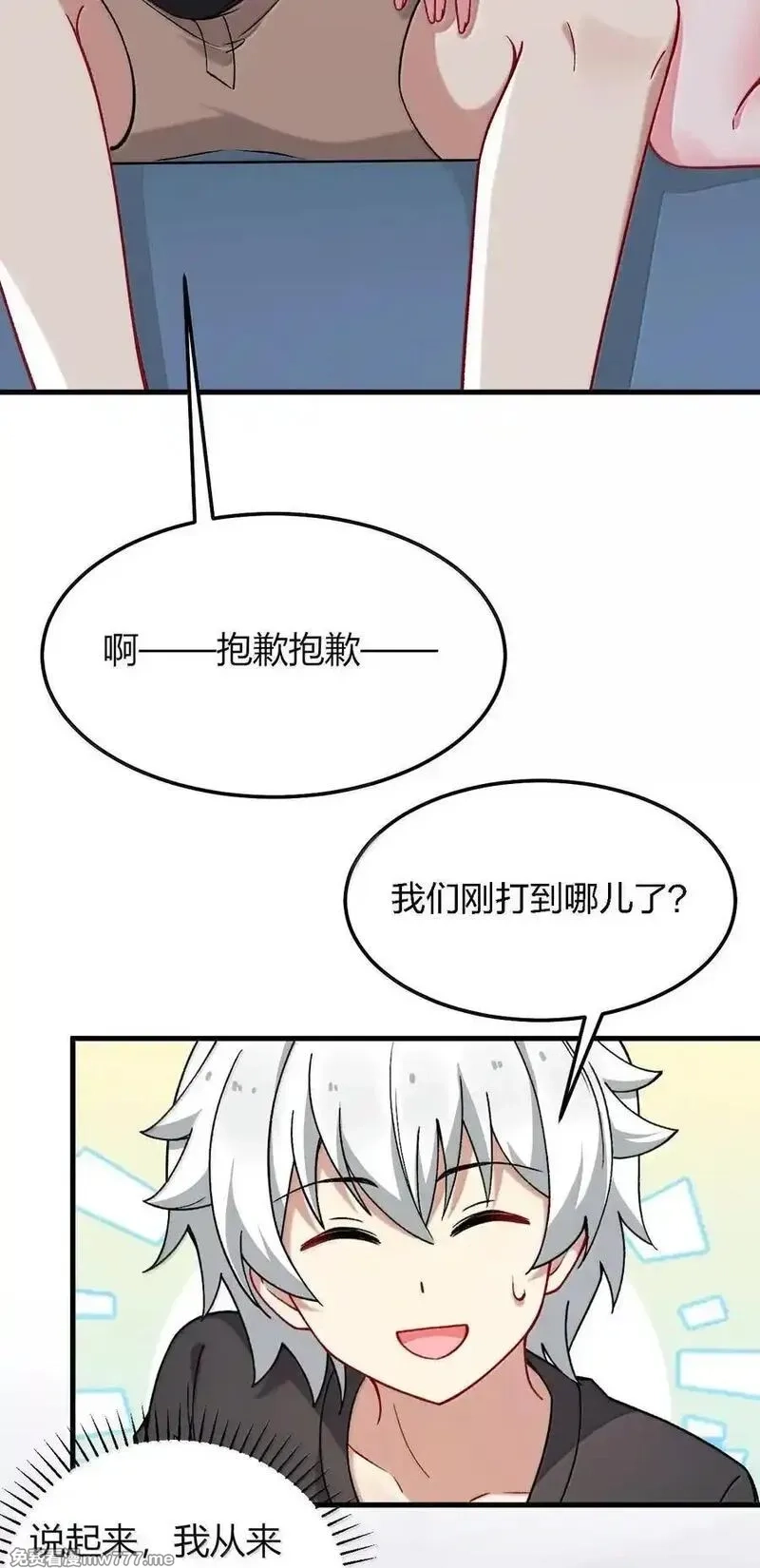 不老不死的我娶了个邪神老婆,79 老婆生气了，怎么哄？,第21张