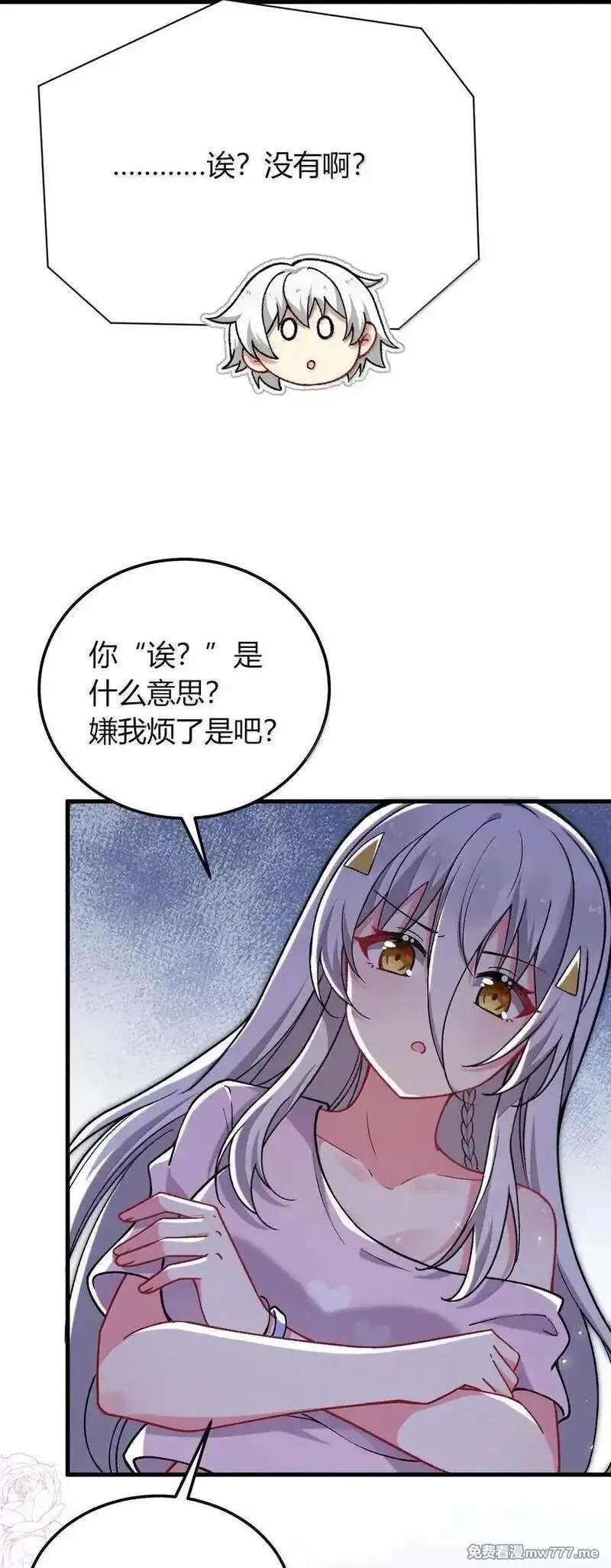 不老不死的我娶了个邪神老婆,79 老婆生气了，怎么哄？,第23张