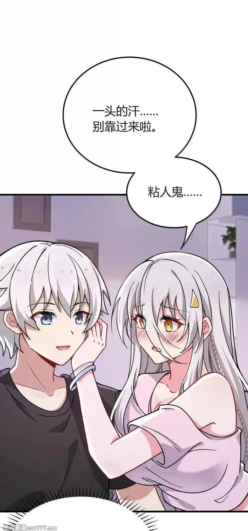不老不死的我娶了个邪神老婆,79 老婆生气了，怎么哄？,第26张