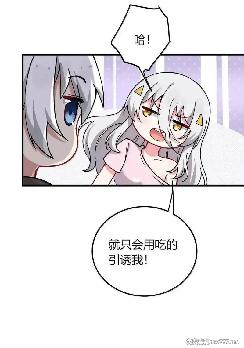 不老不死的我娶了个邪神老婆,79 老婆生气了，怎么哄？,第30张