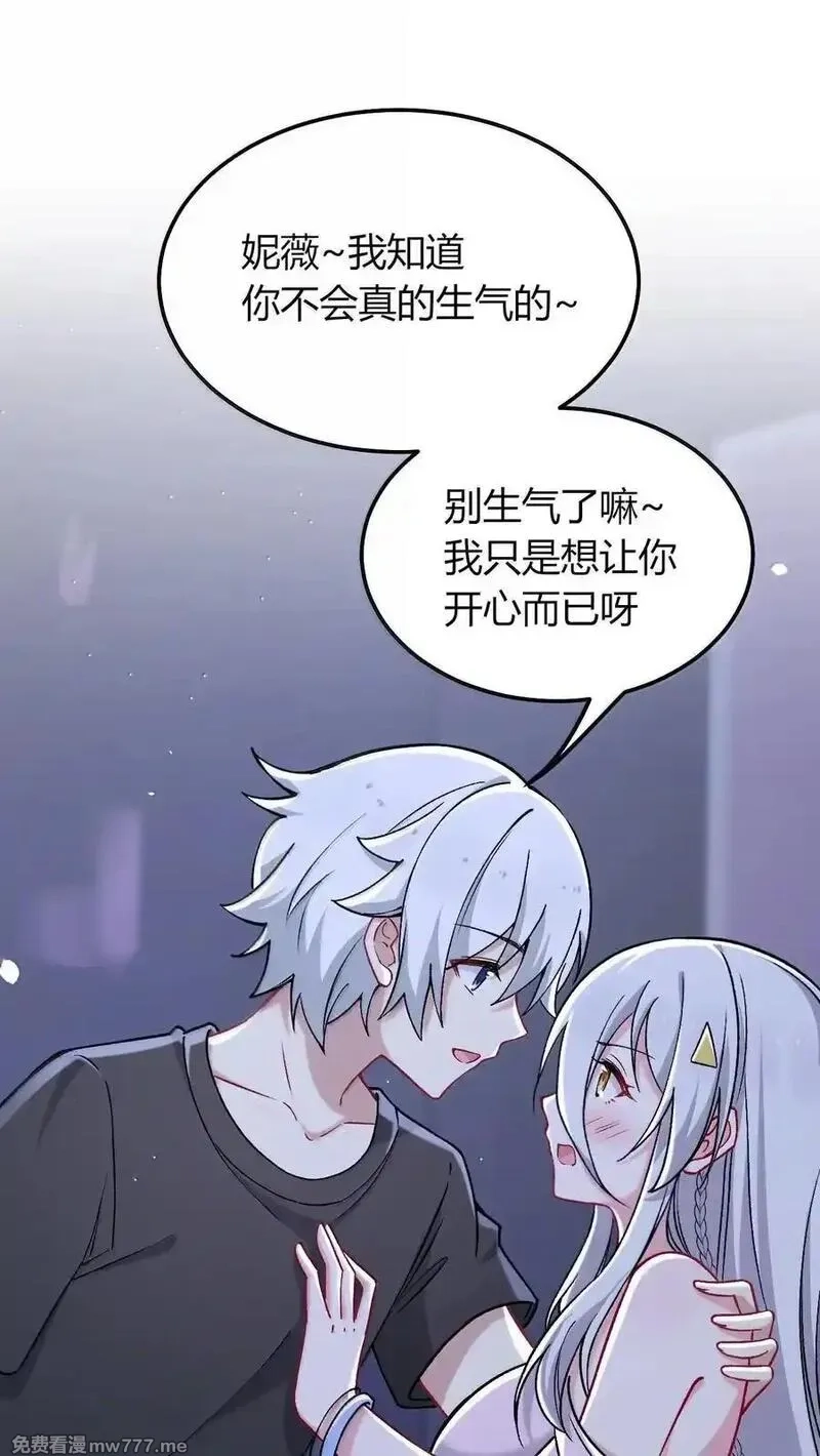 不老不死的我娶了个邪神老婆,79 老婆生气了，怎么哄？,第35张