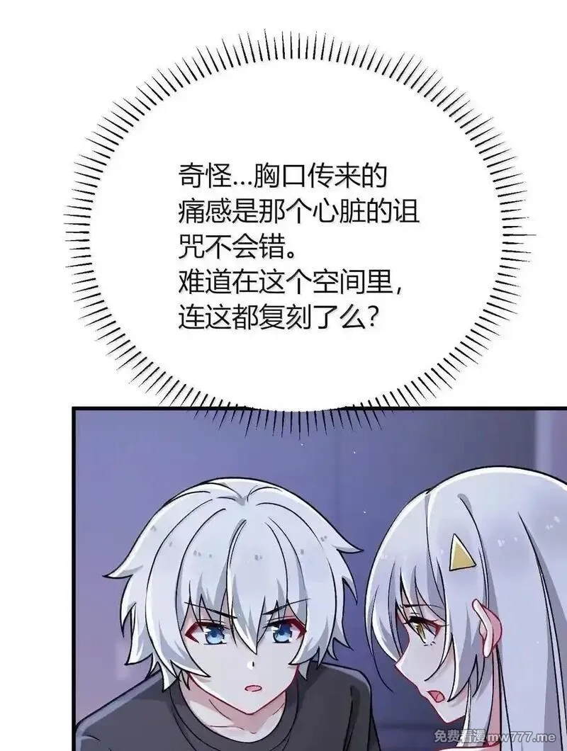 不老不死的我娶了个邪神老婆,79 老婆生气了，怎么哄？,第41张