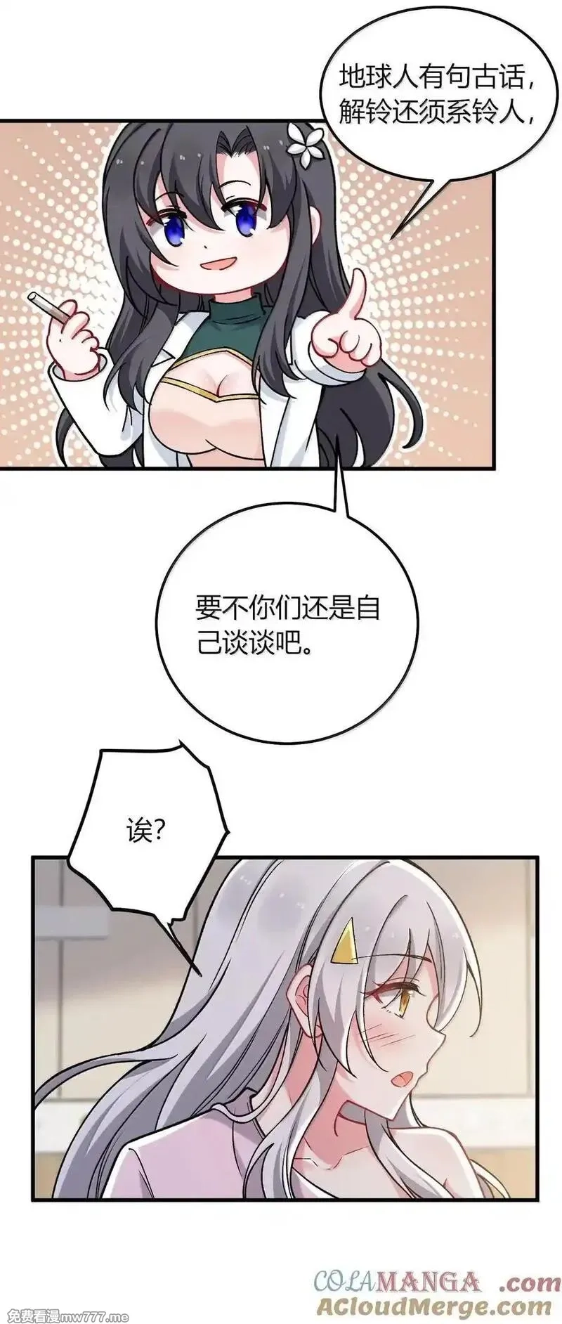 不老不死的我娶了个邪神老婆,79 老婆生气了，怎么哄？,第58张