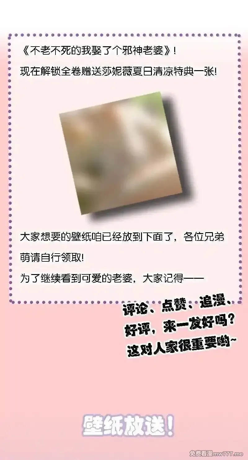不老不死的我娶了个邪神老婆,79 老婆生气了，怎么哄？,第62张