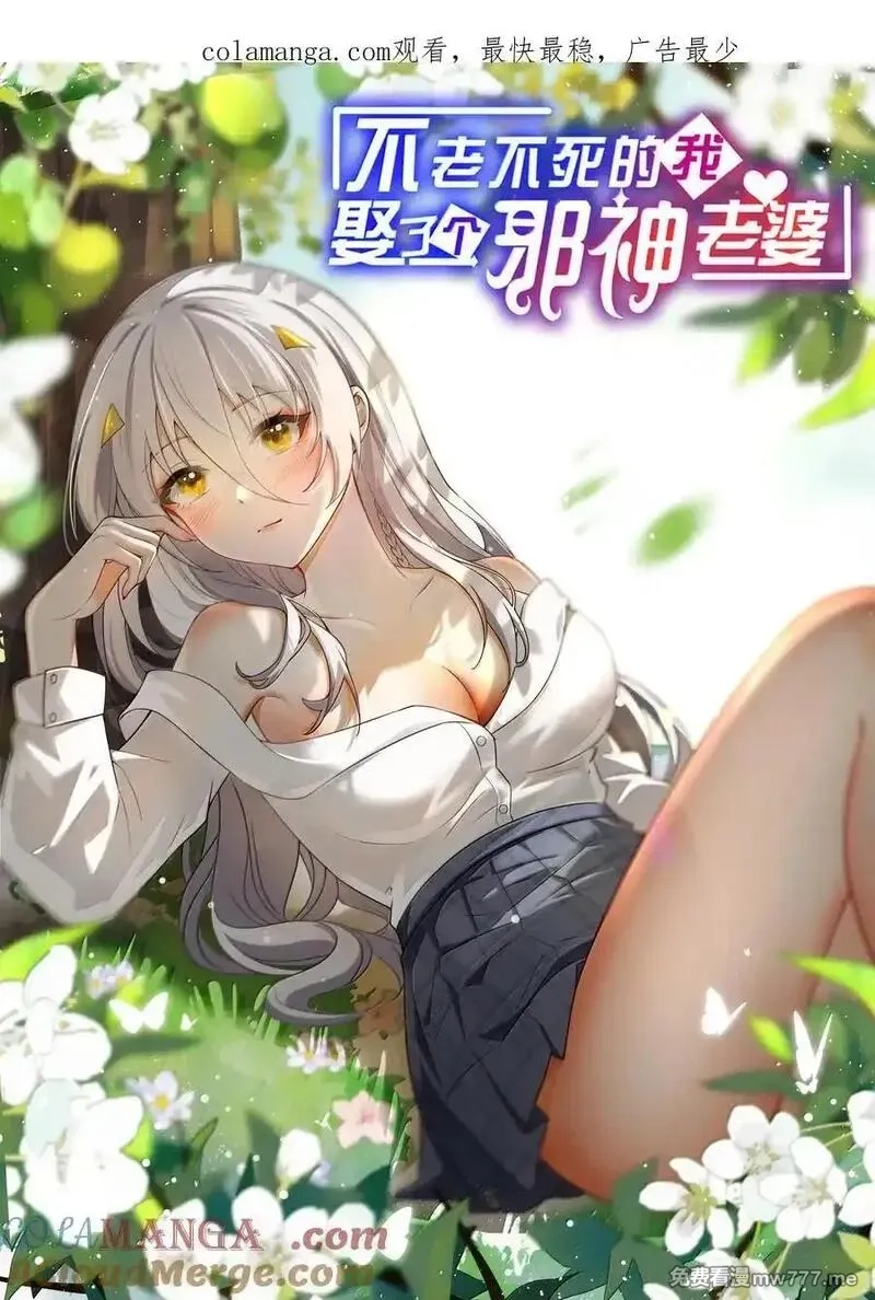 不老不死的我娶了个邪神老婆,79 老婆生气了，怎么哄？,第64张