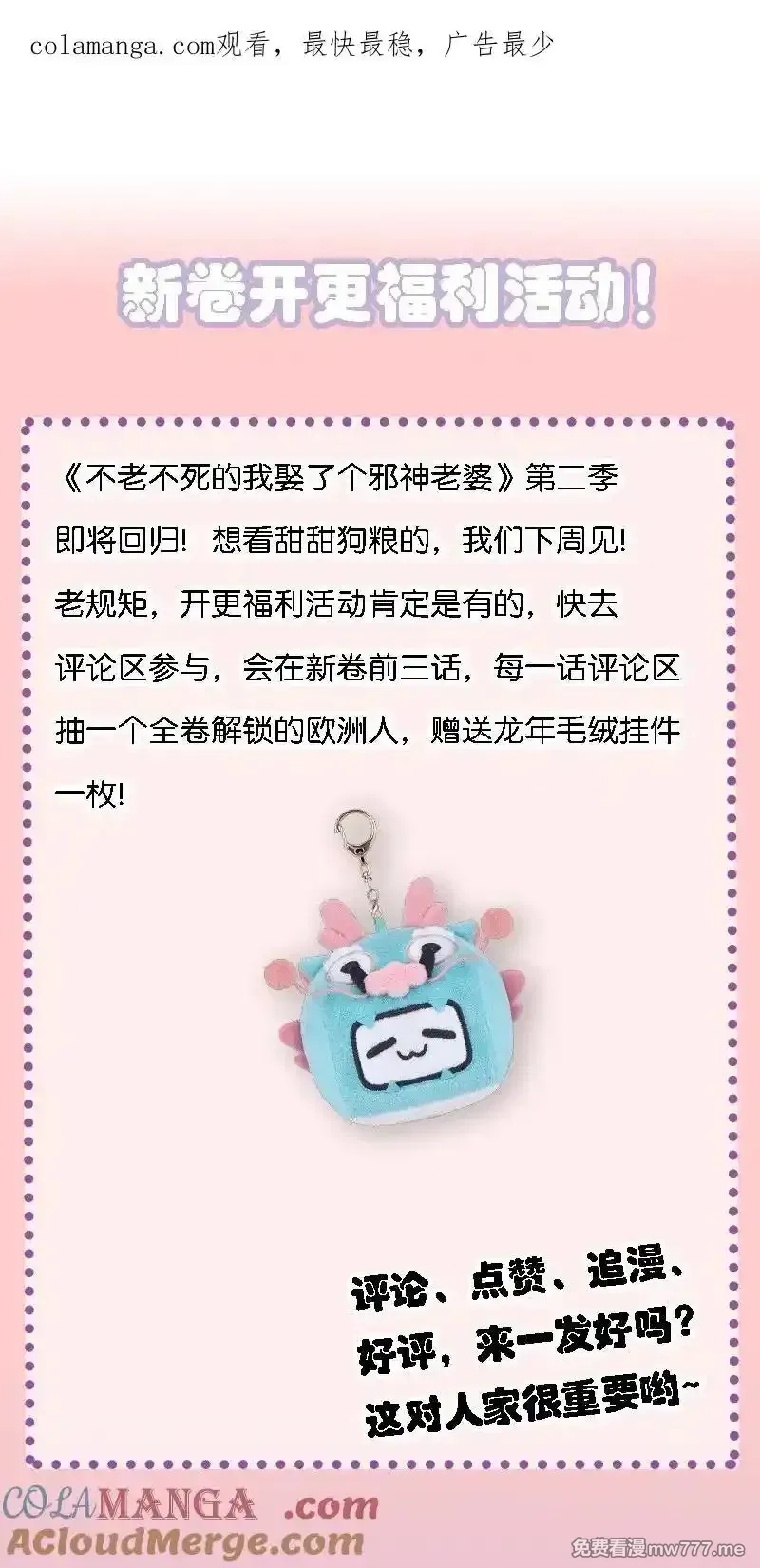 不老不死的我娶了个邪神老婆,新卷 回归活动,第1张