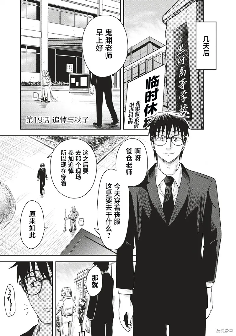 第31位的悠理,第19話,第1张
