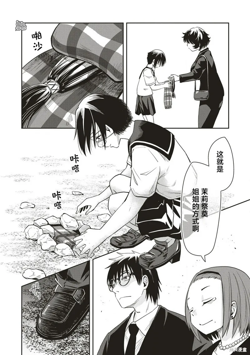 第31位的悠理,第19話,第10张