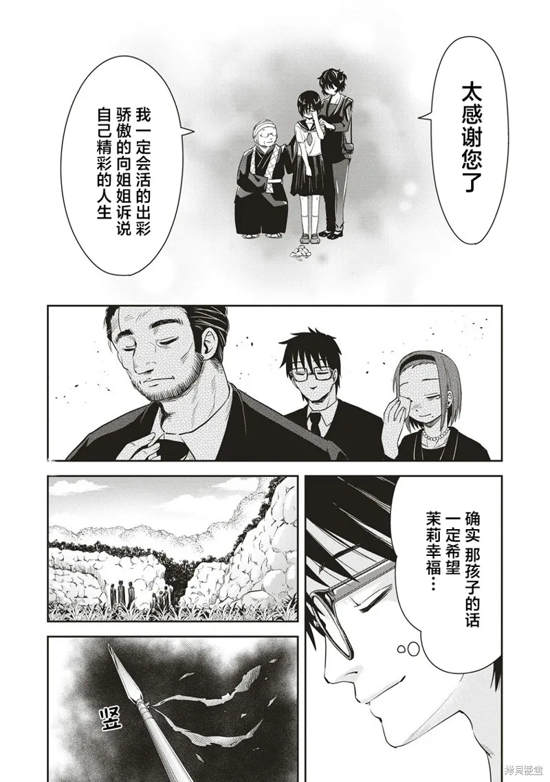第31位的悠理,第19話,第12张