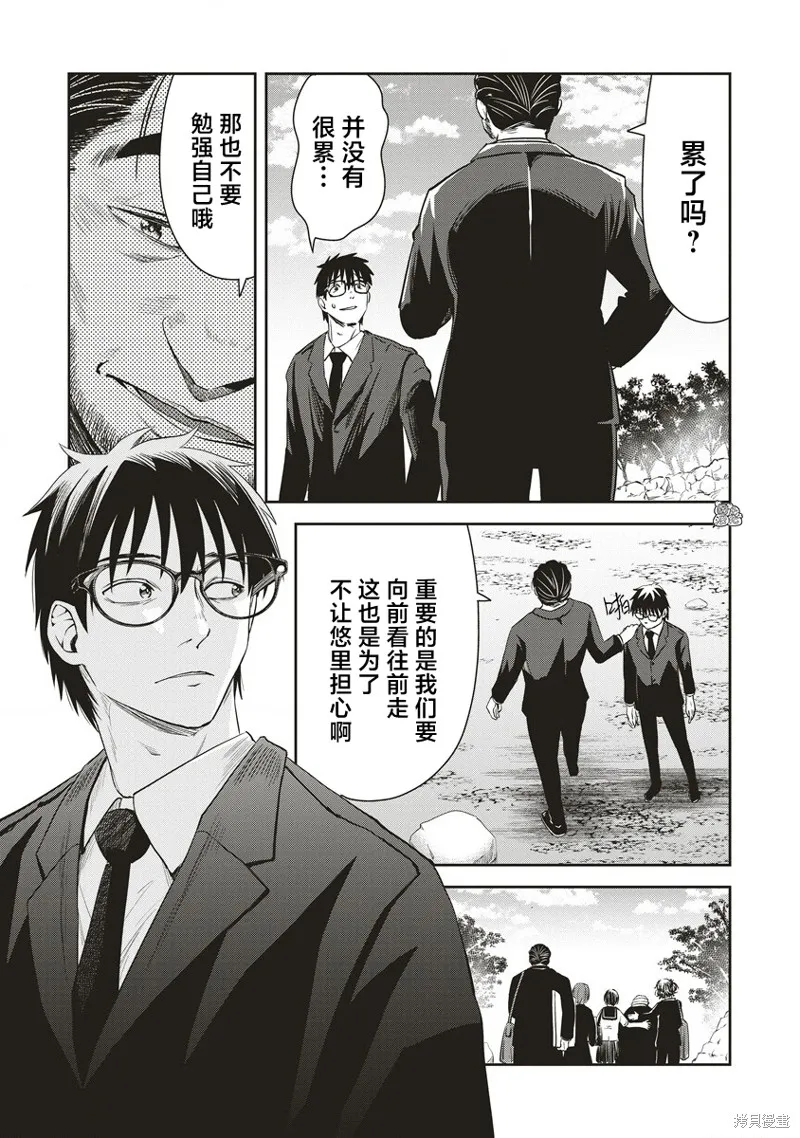 第31位的悠理,第19話,第17张