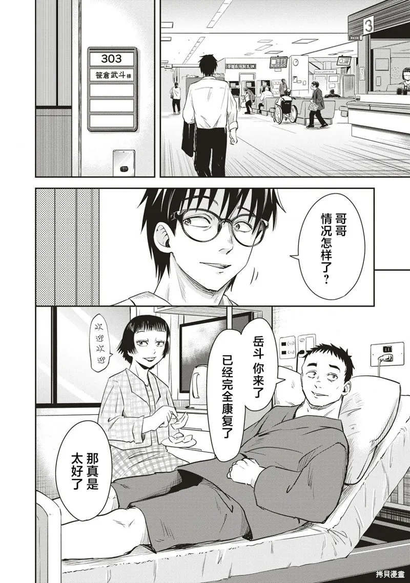 第31位的悠理,第19話,第20张