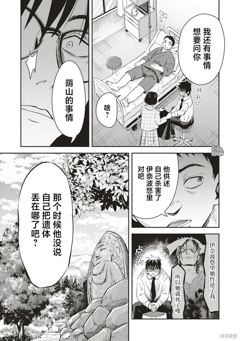 第31位的悠理,第19話,第21张