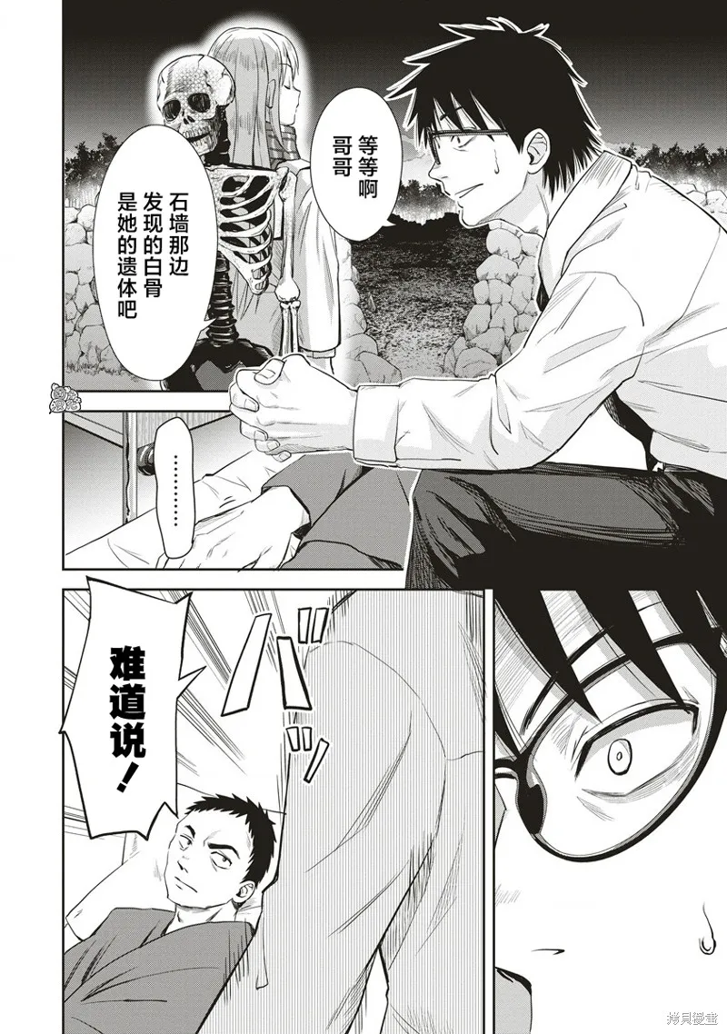 第31位的悠理,第19話,第22张