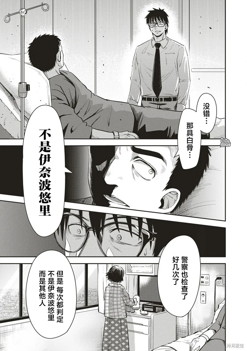 第31位的悠理,第19話,第23张