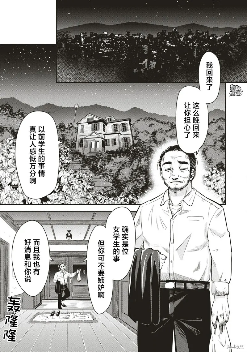 第31位的悠理,第19話,第25张