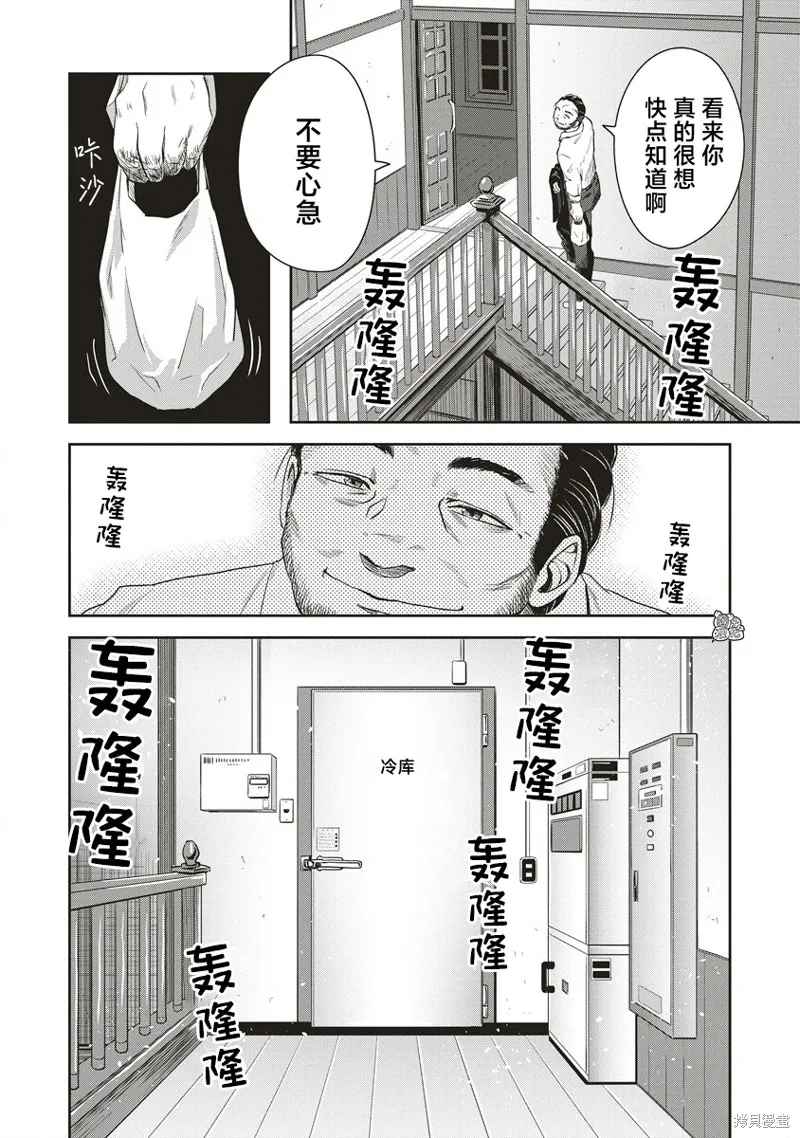 第31位的悠理,第19話,第26张