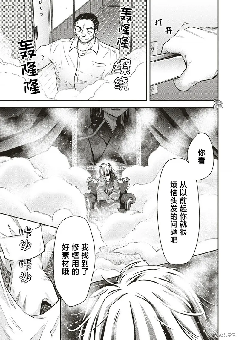 第31位的悠理,第19話,第27张