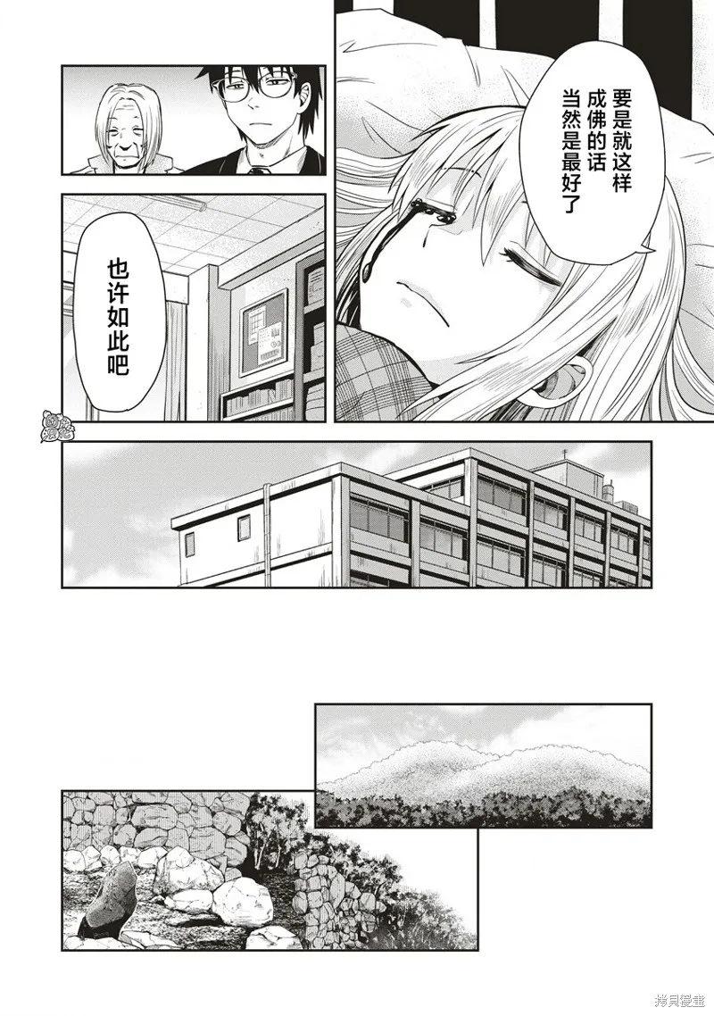 第31位的悠理,第19話,第4张