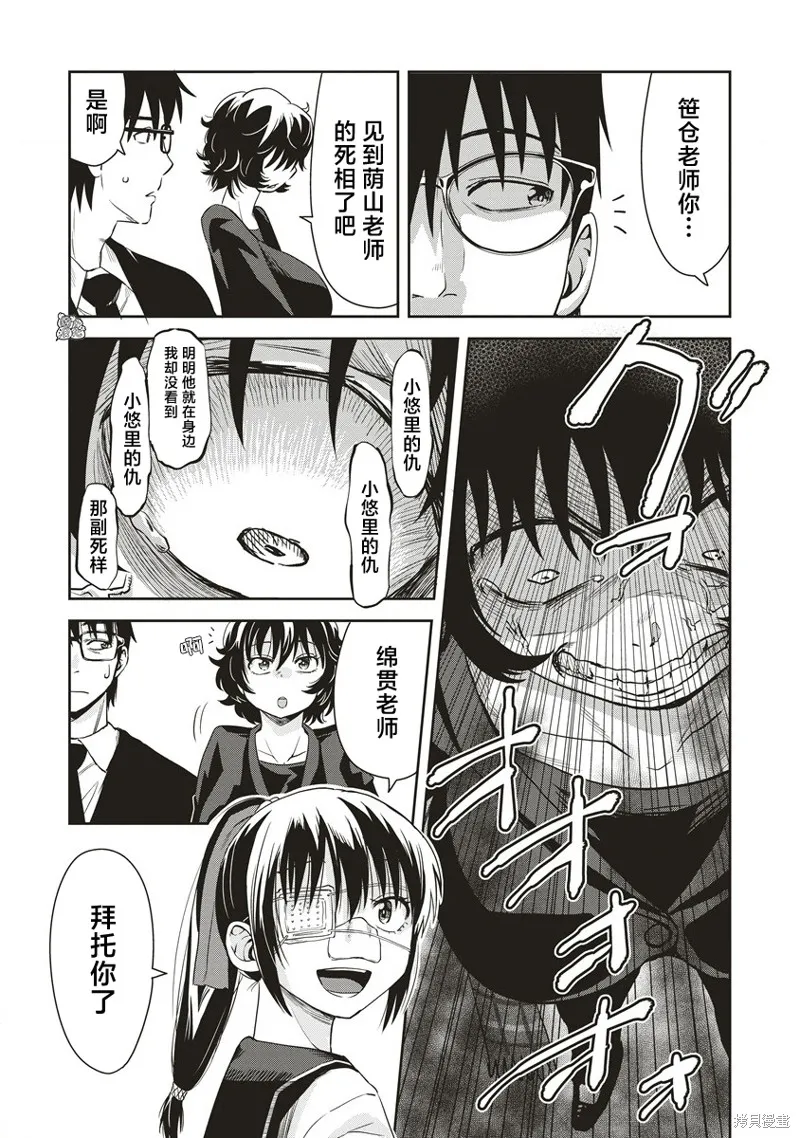 第31位的悠理,第19話,第7张