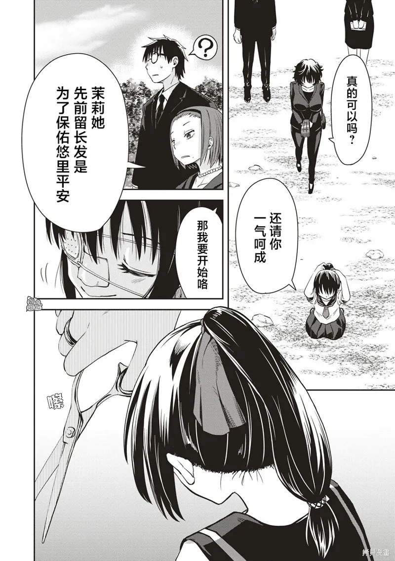 第31位的悠理,第19話,第8张