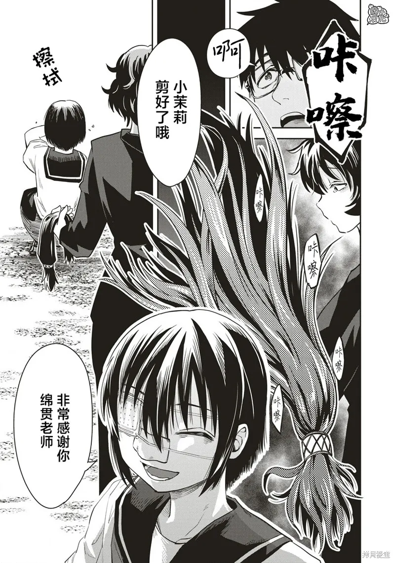 第31位的悠理,第19話,第9张