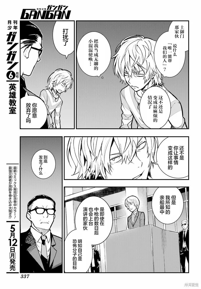 魔法禁书目录,第203话,第10张