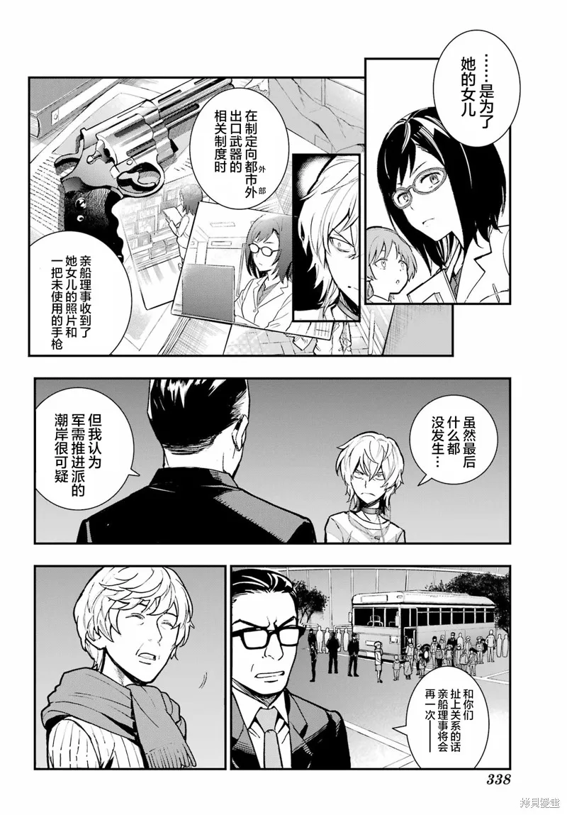 魔法禁书目录,第203话,第11张