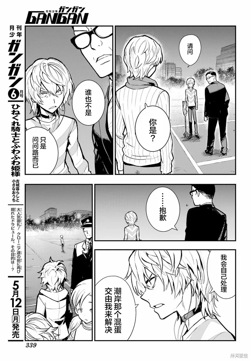 魔法禁书目录,第203话,第12张