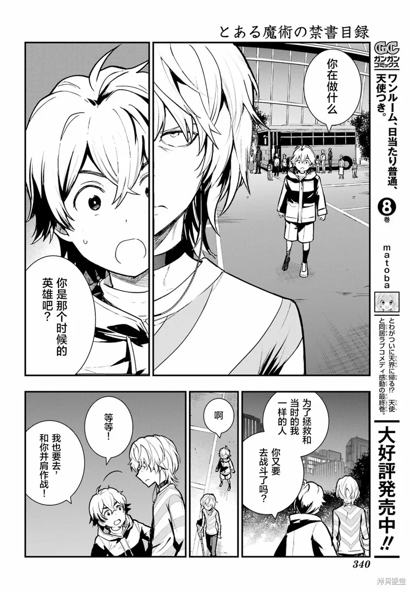 魔法禁书目录,第203话,第13张