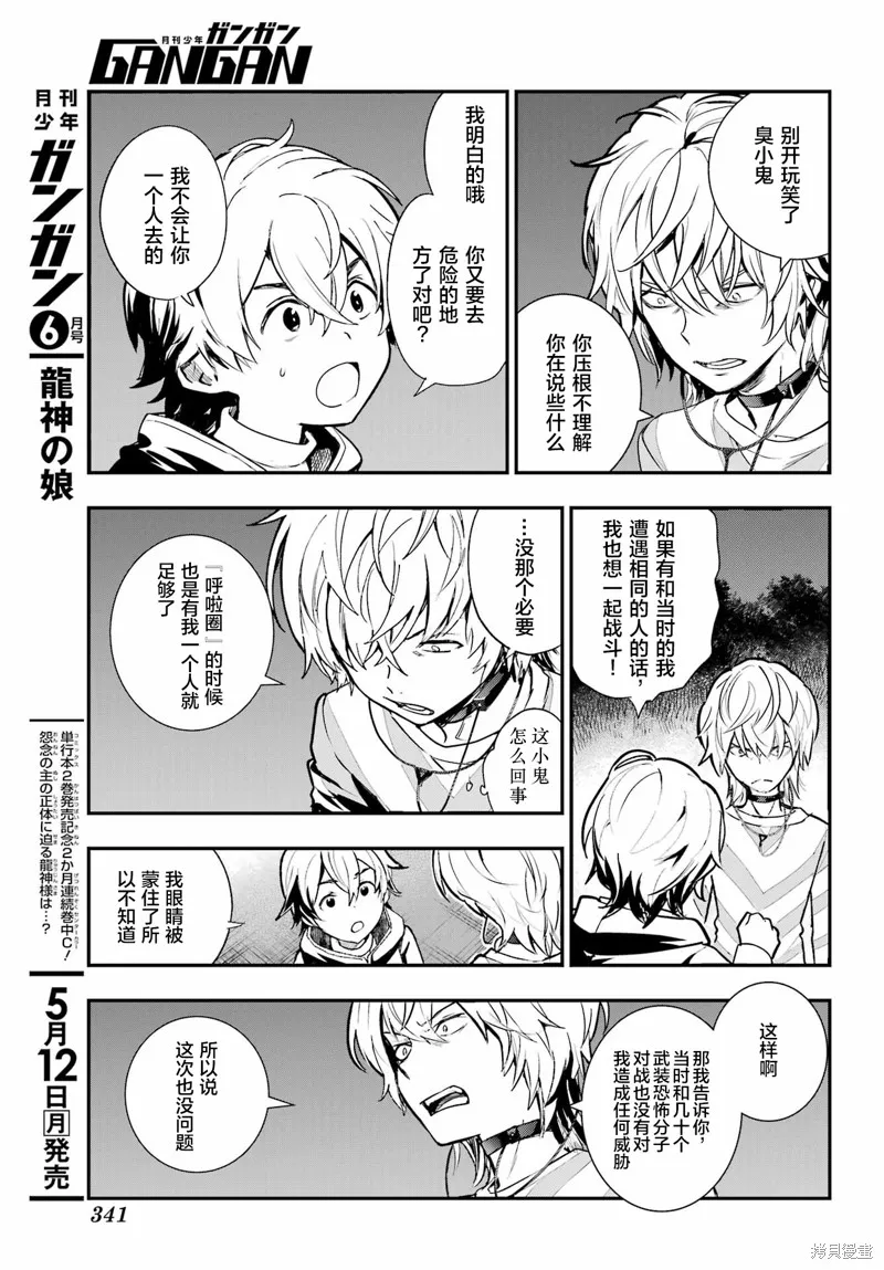 魔法禁书目录,第203话,第14张