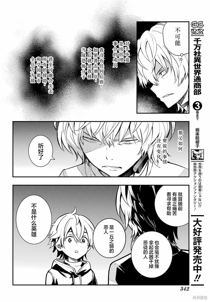 魔法禁书目录,第203话,第15张