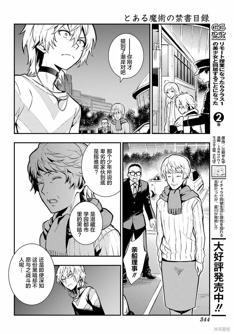 魔法禁书目录,第203话,第17张