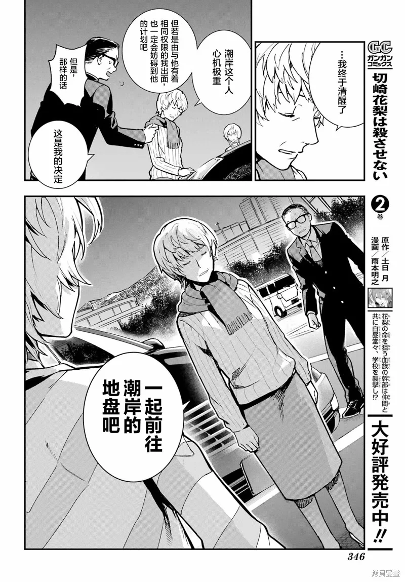 魔法禁书目录,第203话,第19张