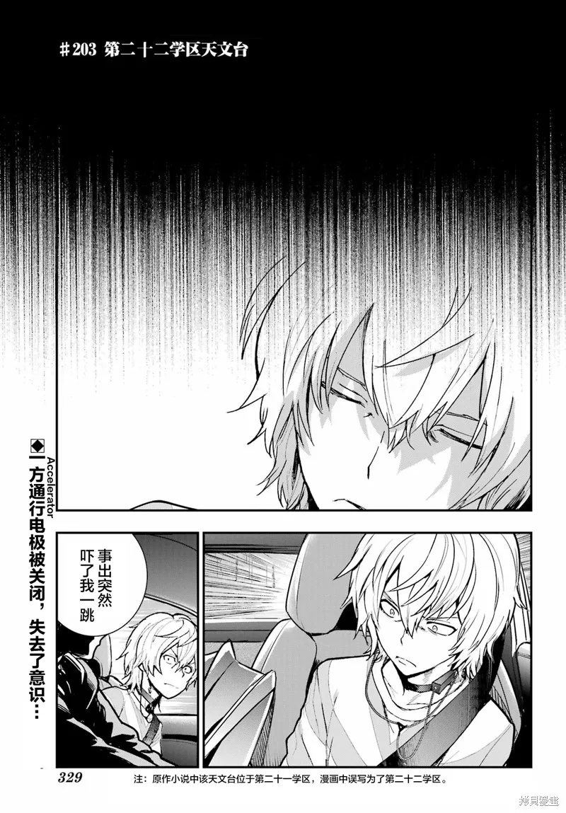 魔法禁书目录,第203话,第2张