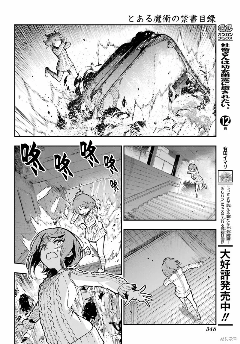 魔法禁书目录,第203话,第21张