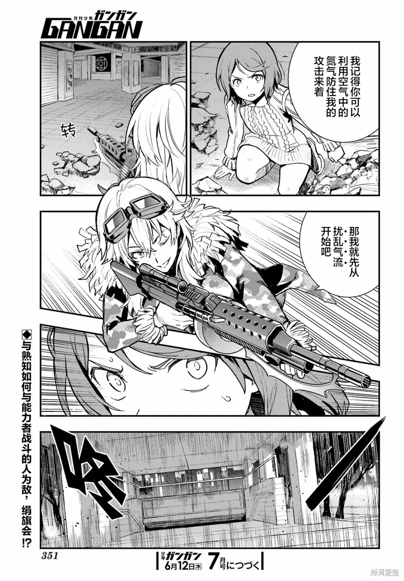 魔法禁书目录,第203话,第24张