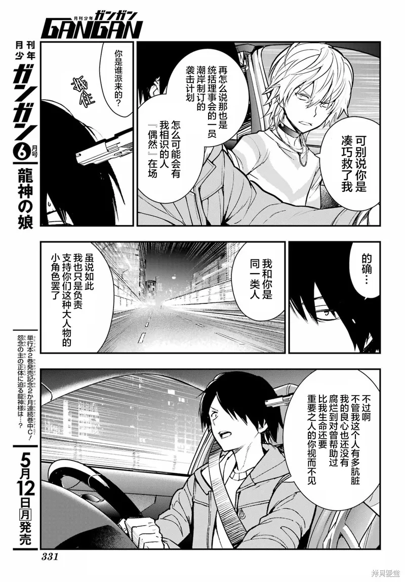 魔法禁书目录,第203话,第4张