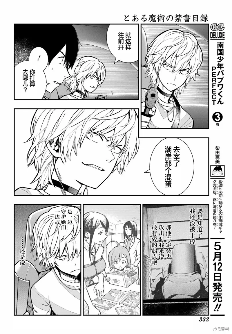 魔法禁书目录,第203话,第5张