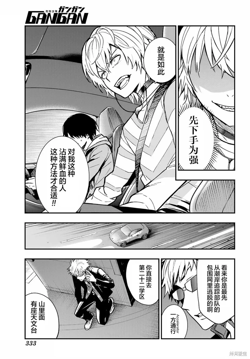 魔法禁书目录,第203话,第6张