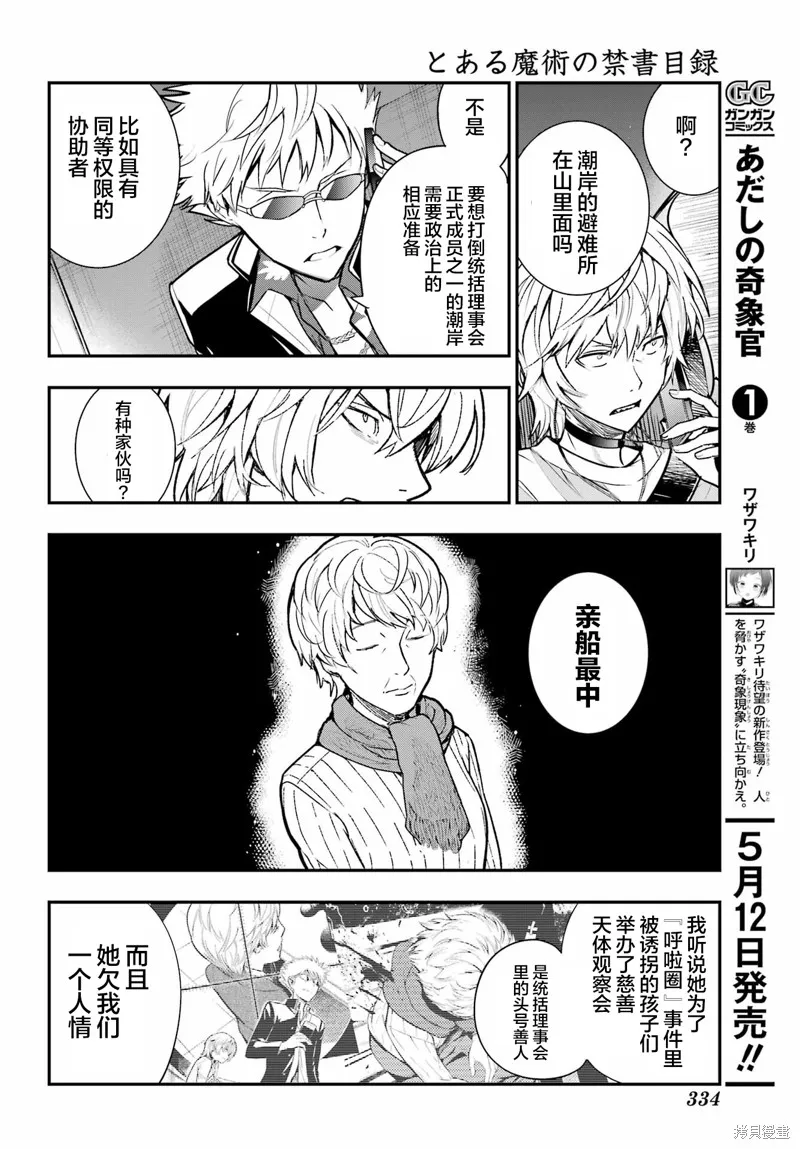 魔法禁书目录,第203话,第7张