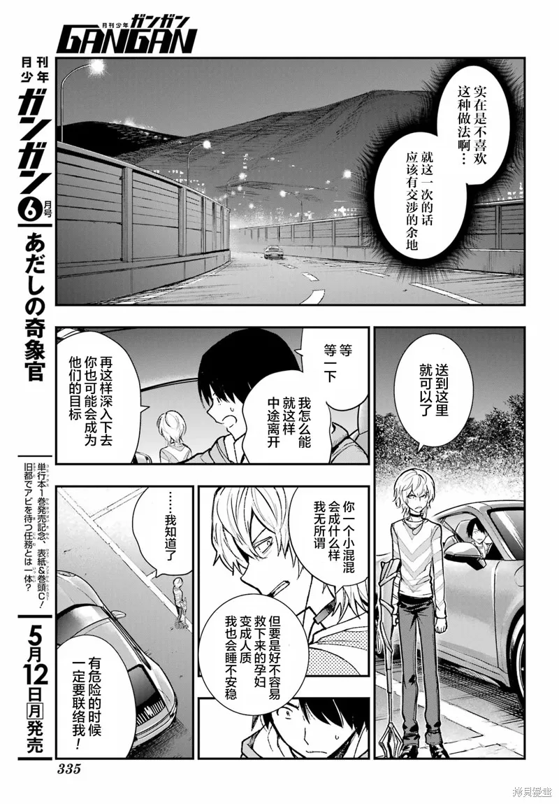 魔法禁书目录,第203话,第8张