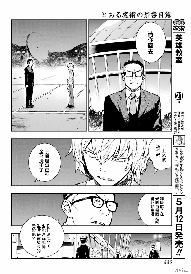 魔法禁书目录,第203话,第9张