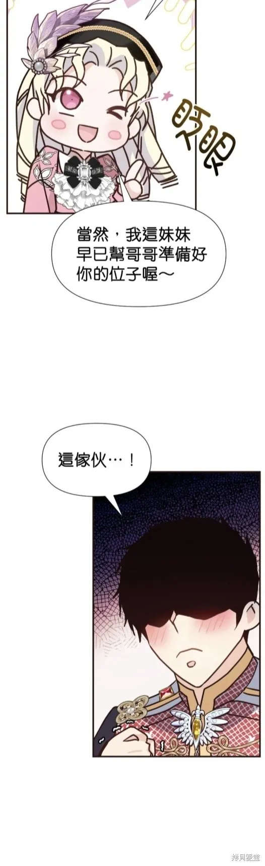 请停止对恶女的眷恋,第51话,第10张