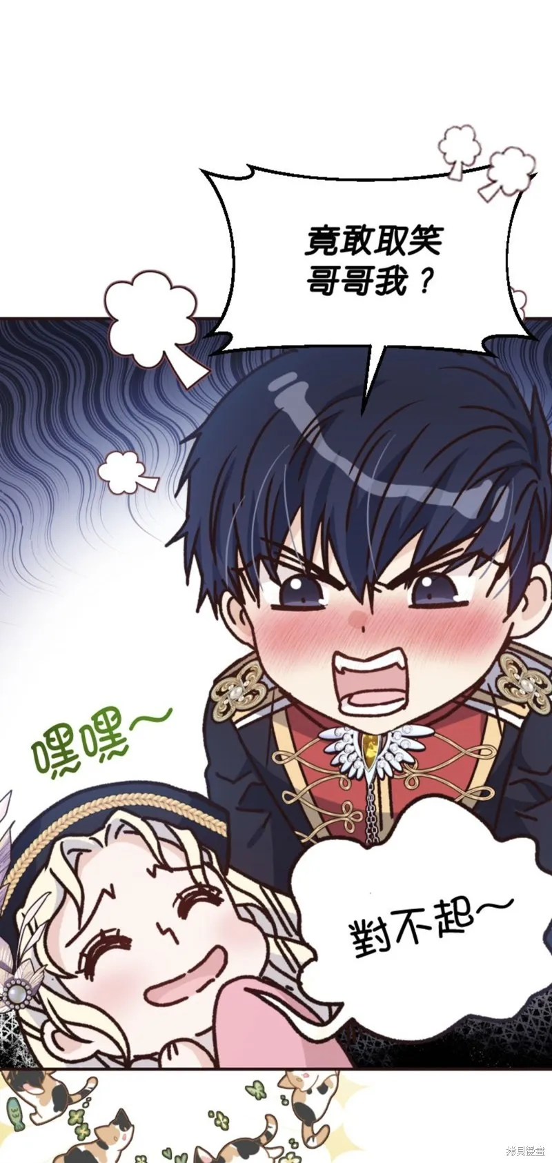 请停止对恶女的眷恋,第51话,第11张