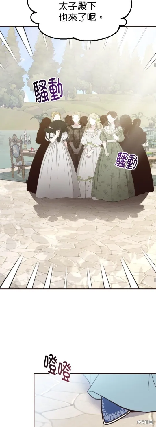 请停止对恶女的眷恋,第51话,第23张