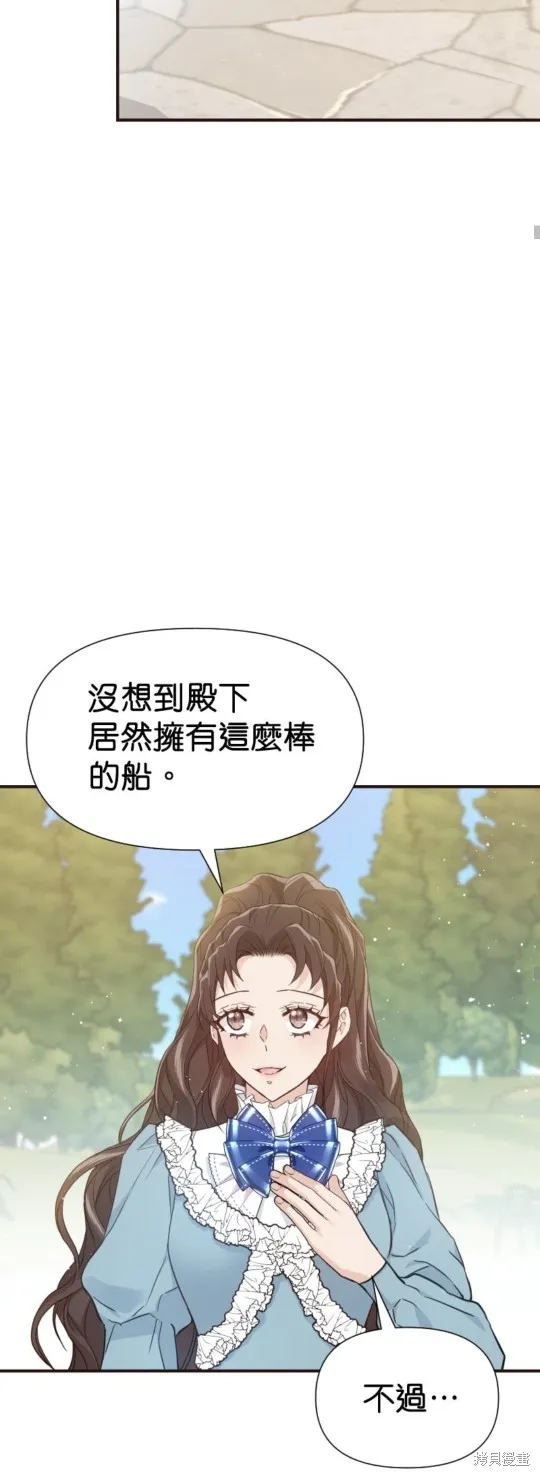 请停止对恶女的眷恋,第51话,第24张