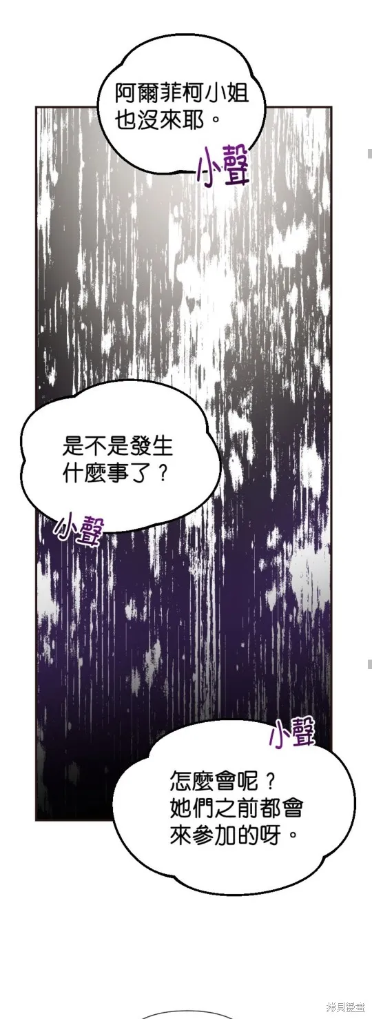 请停止对恶女的眷恋,第51话,第26张