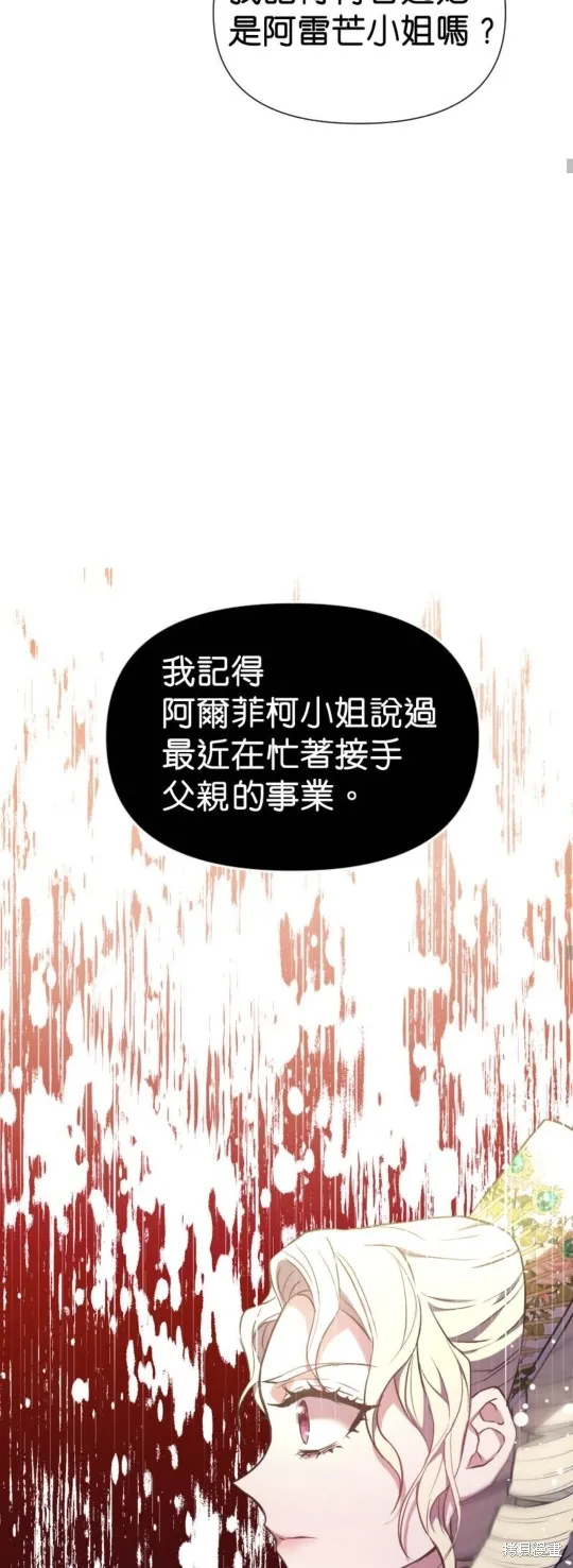 请停止对恶女的眷恋,第51话,第29张