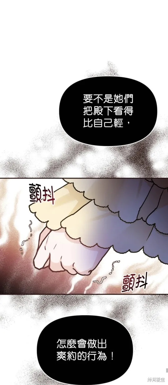 请停止对恶女的眷恋,第51话,第31张